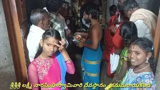 శ్రీలక్ష్మీనారసింహస్వామివారి దేవస్థానము కనుమరాయకొండ. 10-1-2026 శనివారం ప్రత్యేక పూజలు - అన్నదానం.
