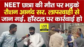 Patna NEET Student Case में भड़के Raushan Anand Sir, लापरवाही से जान गई, सब डरे हुए...  | Bihar News