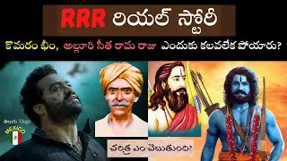 RRR Movie Story | REEL and REAL explained with Historical events | Komuram Bheemudo | Ram Charan