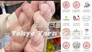 Knitting Chat | 2025 Tokyo Yarn Crawl Review Video