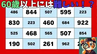 【脳トレ】70歳以上には難しい!?認知予防脳トレ!間違い探し!『数字探しゲーム』