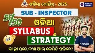Odisha police si syllabus | SI Exam Strategy | si exam date | si new vacancy | Pyramid classes