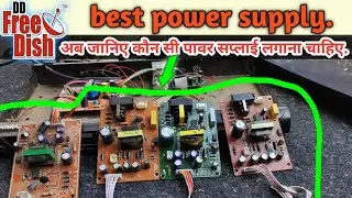 which is the best power supply. receiver best power supply.free dth#dth