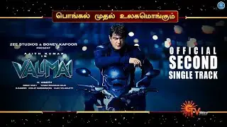 Valimai Second Single Track Official Release &ndash; Diwali Special Update &ndash; Ajith &ndash; H Vinoth &ndash; Yuvan