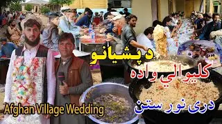 Pashayan Village Wedding | Local Food, Culture & Stunning Views | Afghanistan | کلیوال واده مراسم