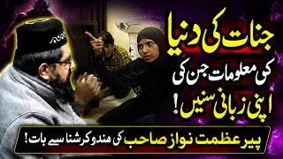 The Secret Life of Jinns | True Jinn Stories In Urdu | Jinn Podcast | Peer Azmat Patriata Shareef