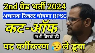 RPSC 2nd Grade Result 2024: 🔥 Cut-offs sink everything! Major setback in all subjects 🤯 Post clas...