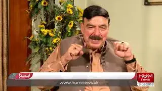 Exclusive interview of Shiekh Rasheed in Agenda Pakistan with Amir Zia | HUM News