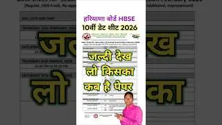 HBSE 10th Class Date Sheet 2026