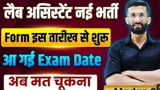 Lab Assistant New Recruitment 2026 | Form starts from this date | Exam Date Released | Don't miss...