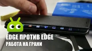 Note Edge против S6 edge: опыт эксплуатации грани