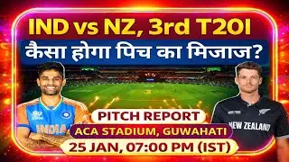 India vs New Zealand, 3rd T20I: Barsapara Cricket Stadium Pitch Report| Guwahati Pitch Report