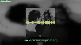 1 900   𝔰𝔭𝔢𝔢𝔡 𝔤𝔞𝔫𝔤  𝔖𝔓𝔈𝔇 𝔘𝔓  @QuickSong