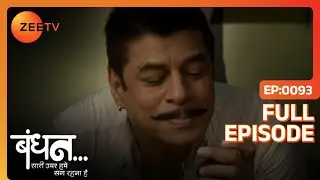 EP 93Бандхан Саари Умар Хьюмин Санг Рхна Хай - Индийское телешоу хинди - Же ТВ