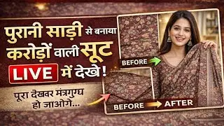 🔴LIVE..👉 सूट बनाने का सबसे आसान तरीका/#suitdesign #sttiching #live #design 