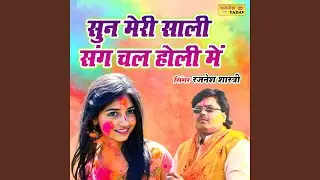 Sunn Meri Sali Sang Chal Holi Main
