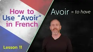 Avoir (иметь) во французском языке | Репетитор по французскому языку *Урок 11*