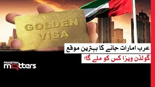 Best Opportunity to Move to UAE | Who Qualifies for the Golden Visa? | Pakistan Matters