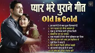 प्यार भरे पुराने गीत Old Is Gold | हम काले हैं तो क्या हुआ दिलवाले हैं | जान पहचान हो जीना आसान हो |