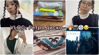 VLOG: Ретро диско🪩🔥📺💿😉