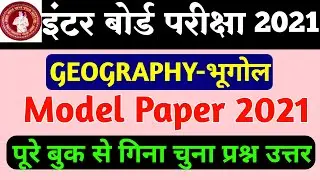 Geography  important objective Question Answer 2021.Geography model paper 2021 class 12th