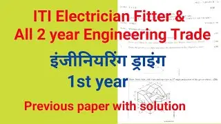 ITI Frist year Engineering and Drawing paper with solution / ITI ED previous year question paper