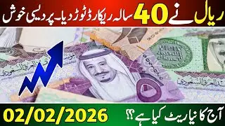 Saudi Arabia riyal rate today | Riyal rate 02 February | Currency exchange rate 2026
