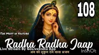 New Radha Radha Naam Jaap 108 ||Radhe Radhe 🙏 Live Naam Jap | Divine Vibes | Bhajan Meditation