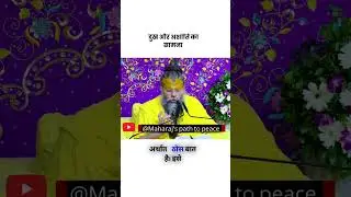 No One Can Make You Happy &ndash; Premanandji Maharaj&rsquo;s Eye-Opening Message #divine