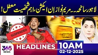 Lahore Incident: Maryam Nawaz Takes Action, Key Official Suspended | 10Am Headlines | 29 Jan 2026