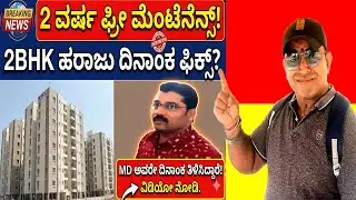 RGRHCL Get a 2BHK in Bangalore: RGRHCL Auction Dates Out! | 2 Years Free Maintenance Benefit