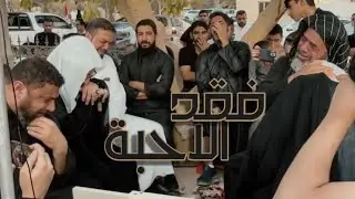 ملا إلياس المرزوق | شيخ جاسم الحداد |كسار فاتحة الشابة فاطمة عمار عبيد