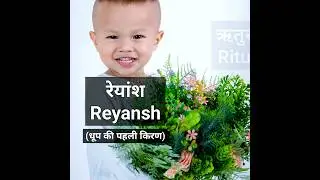 😍💕Boy names from R🥰 #shorts #youtubeshorts #cutebaby