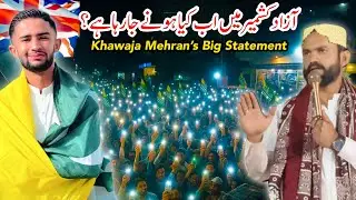 What is going to happen in Azad Kashmir now? 😱|| Khawaja Mehran's big statement