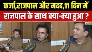 Rajpal Yadav Exclusive: जेल से बाहर आने के बाद राजपाल यादव ने बताई पूरी सच्चाई | Cheque Bounce Case