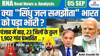 Punjab Floods Crisis 🌊 | 1,902 Villages Affected | Is Sindhu Water Treaty Hurting India? | Ankit Sir