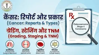 How to read your Cancer Report? Cancer Report Kaise Padhein? 📄 Types, Staging & Grading Explained!