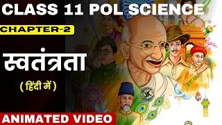 Swatantrata class 11 || freedom Class 11 Political Science Chapter-2 Book-1 In Hindi With Animation 