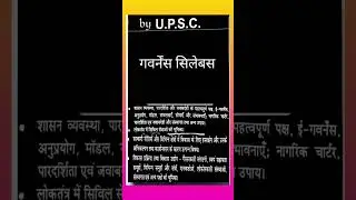 GOVERNANCE full syllabus #ias #upsc #uppsc #mppsc #iasmotivation #bpsc #drishtiias