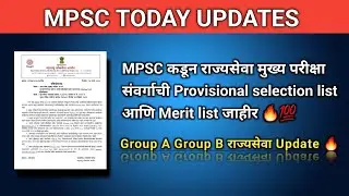 MPSC राज्यसेवा मुख्य परीक्षा Group A Group B Update 🔥💯 #mpsc #rajyseva