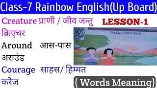 Class- 7 Rainbow Lesson -1 | Thank You God | Word Meaning | Up Board Class 7 English Chapter 1