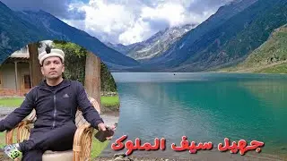 Lake Saif ul Malook | Drone view |Naran |Pakistan | Tourism