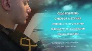 Высшая школа рыболовства и морских технологий САФУ имени М.В.Ломоносова