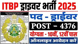 ITBP Constable Driver Recruitment 2025 | ITBP Driver Recruitment 2025 | ITBP Constable Bharti 2025