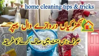 How to Clean Curtains, Windows & Wallpaper | Easy Home Cleaning l Guidehome organization