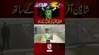 Shaheen Afridi with Kids | Inspiring Cricket Session | 94 Sports