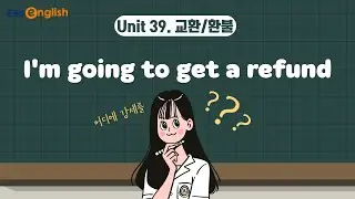 교환/환불 관련 발음/강세 정복하기!│이현석의 정면돌파 스피킹│EBSe