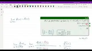 التحليل الحقيقي 63 (قاعدة لوبيتال)