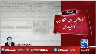 CSS examination paper scam