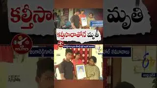 అవి కల్తీసారా మరణాలే | Jangareddygudem Spurious Liquor Deaths | SIT Report Shocking Revelations
